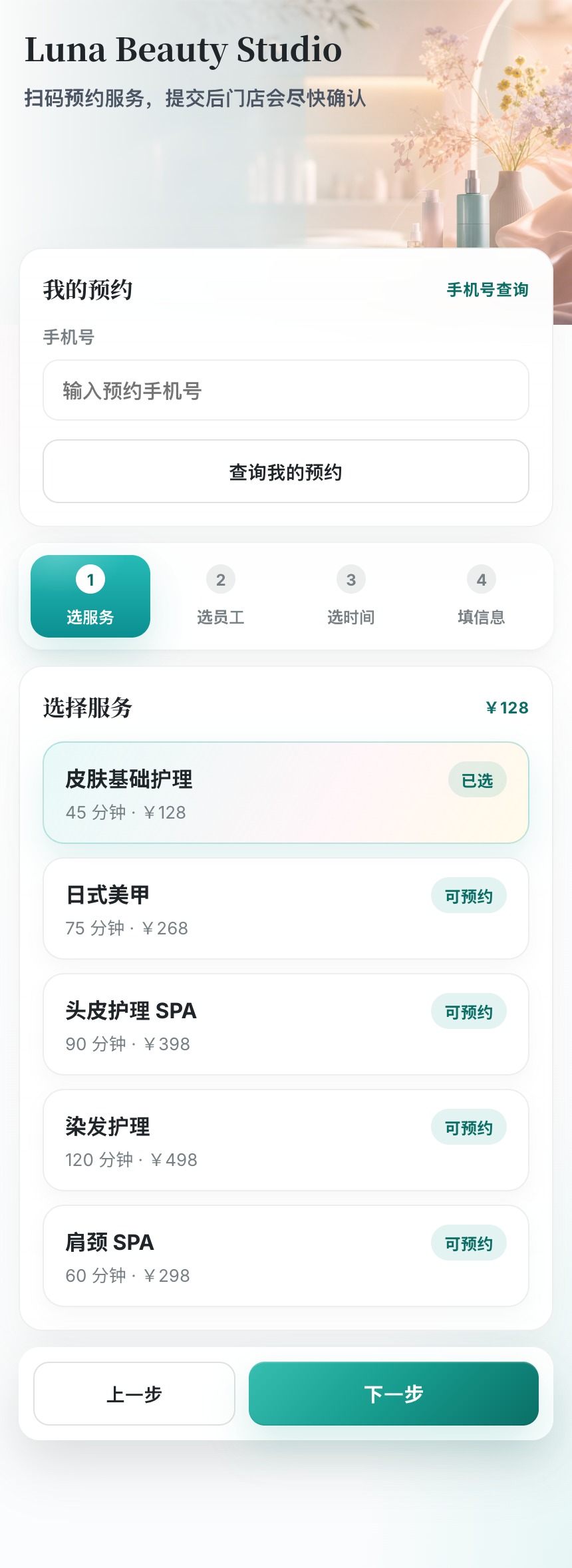 客户扫码预约 H5 截图