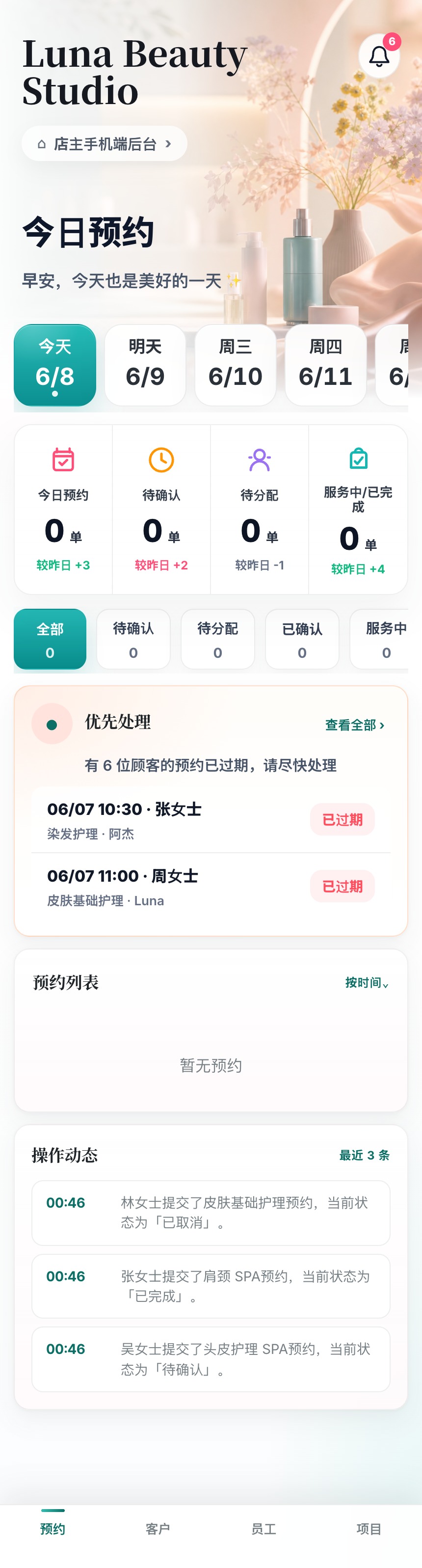 店主手机后台最新界面截图