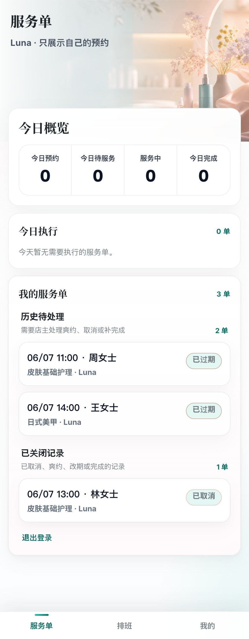 员工服务单最新界面截图
